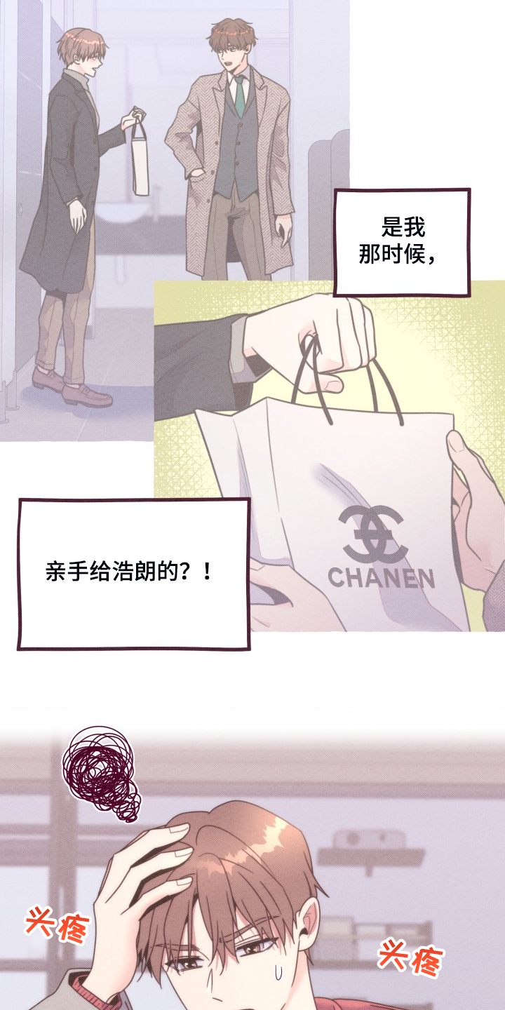 明日天晴晚安视频漫画,第45章：我给他的1图