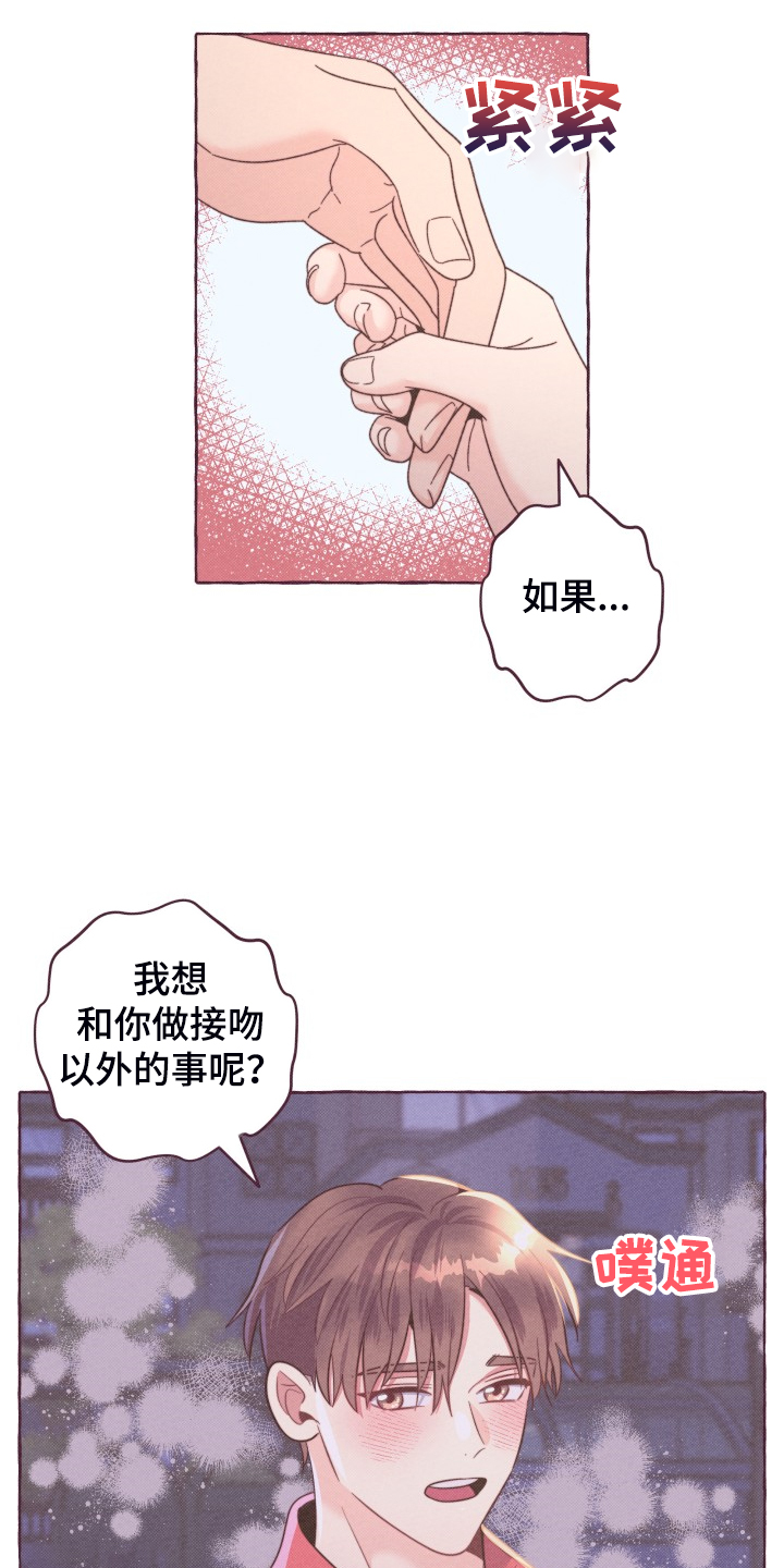 明日又天晴漫画,第52章：我们交往吧1图