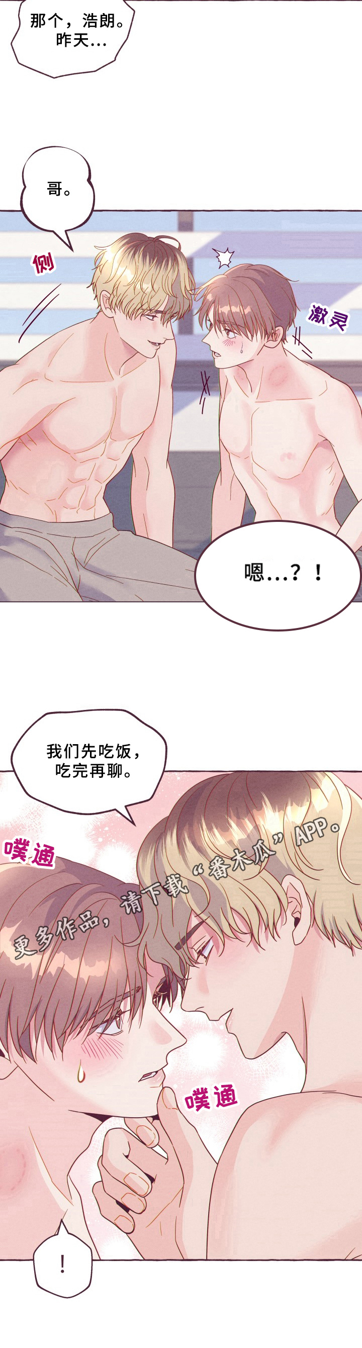 明日又天晴漫画免费下拉式漫画,第4章：闯祸2图