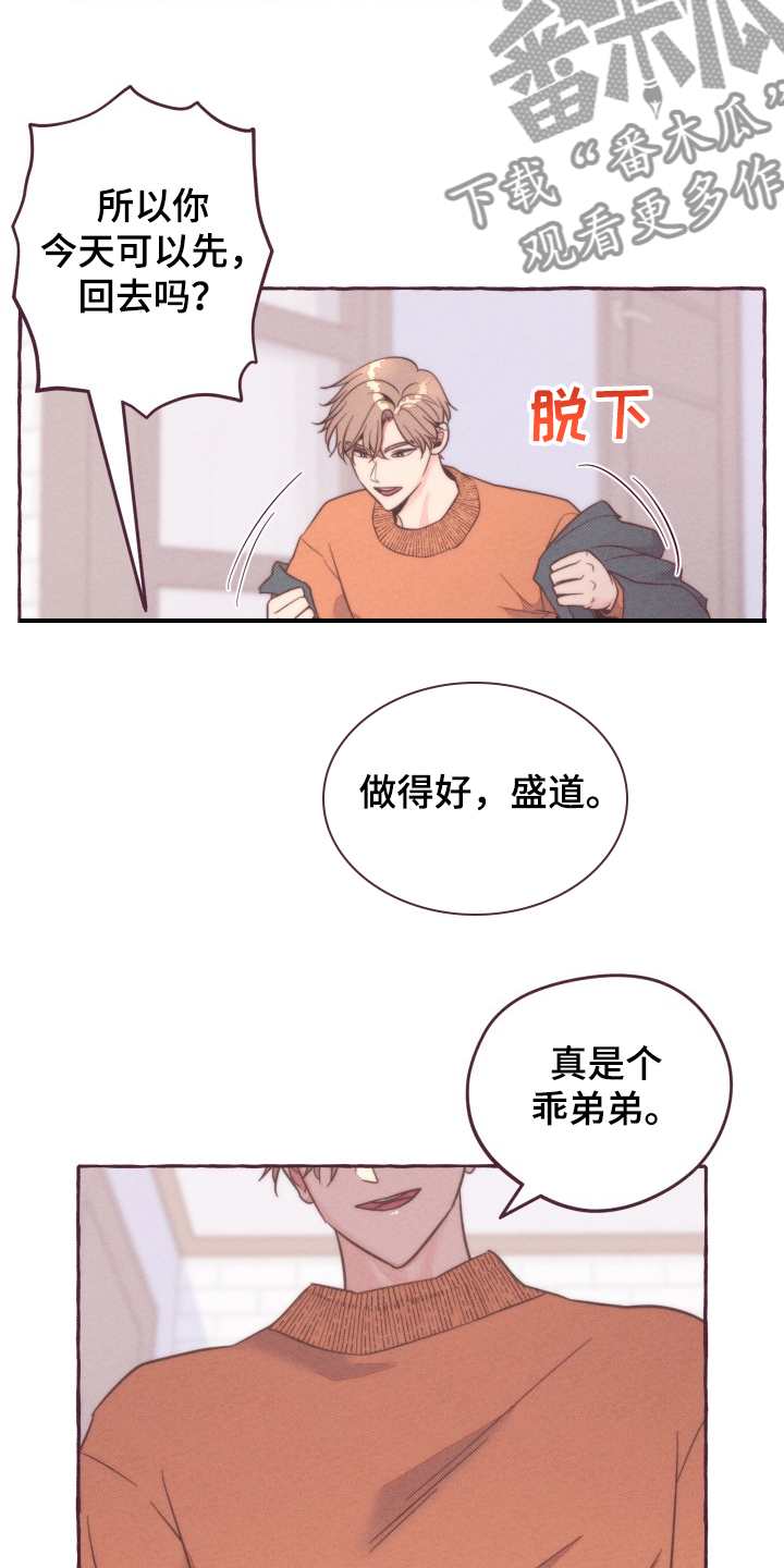 明日野晴朗百度百科漫画,第36章：你没听到吗？2图