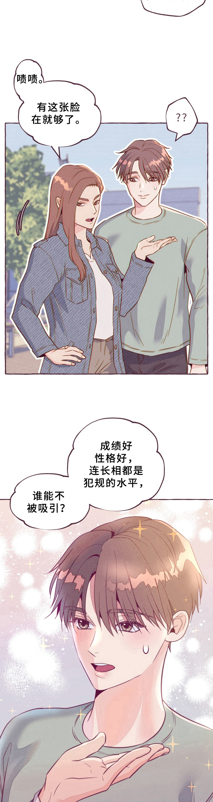 明日江苏苏北天气漫画,第1章：拒绝2图