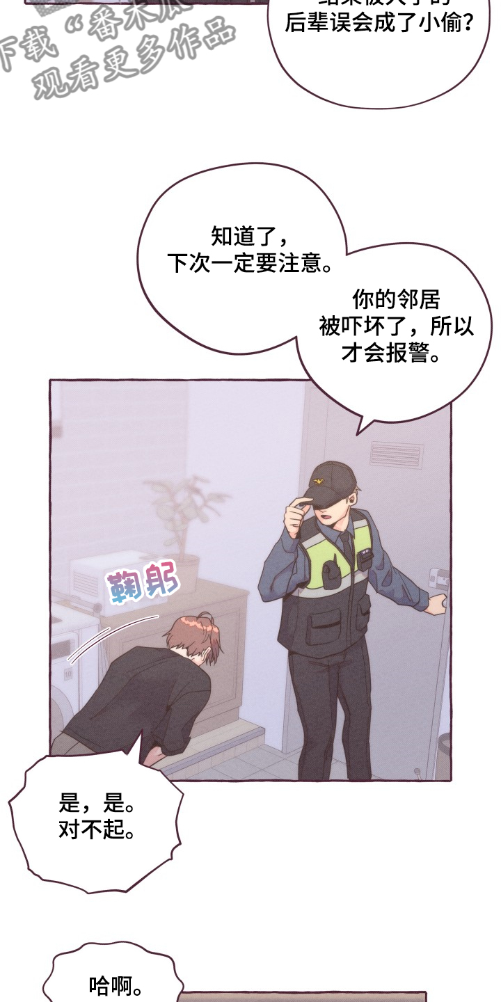 明日边缘漫画,第37章：争斗1图