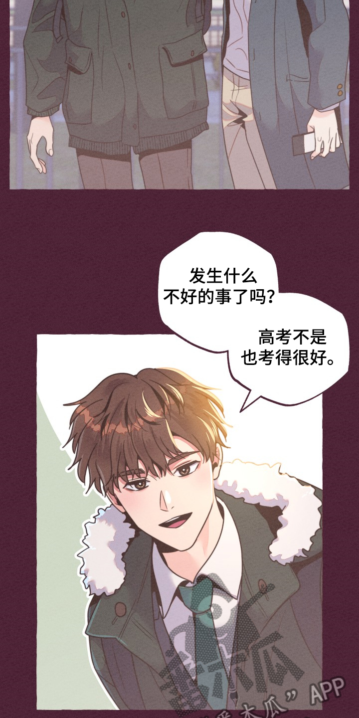 明日晴歌词大意漫画,第32章：前男友？1图