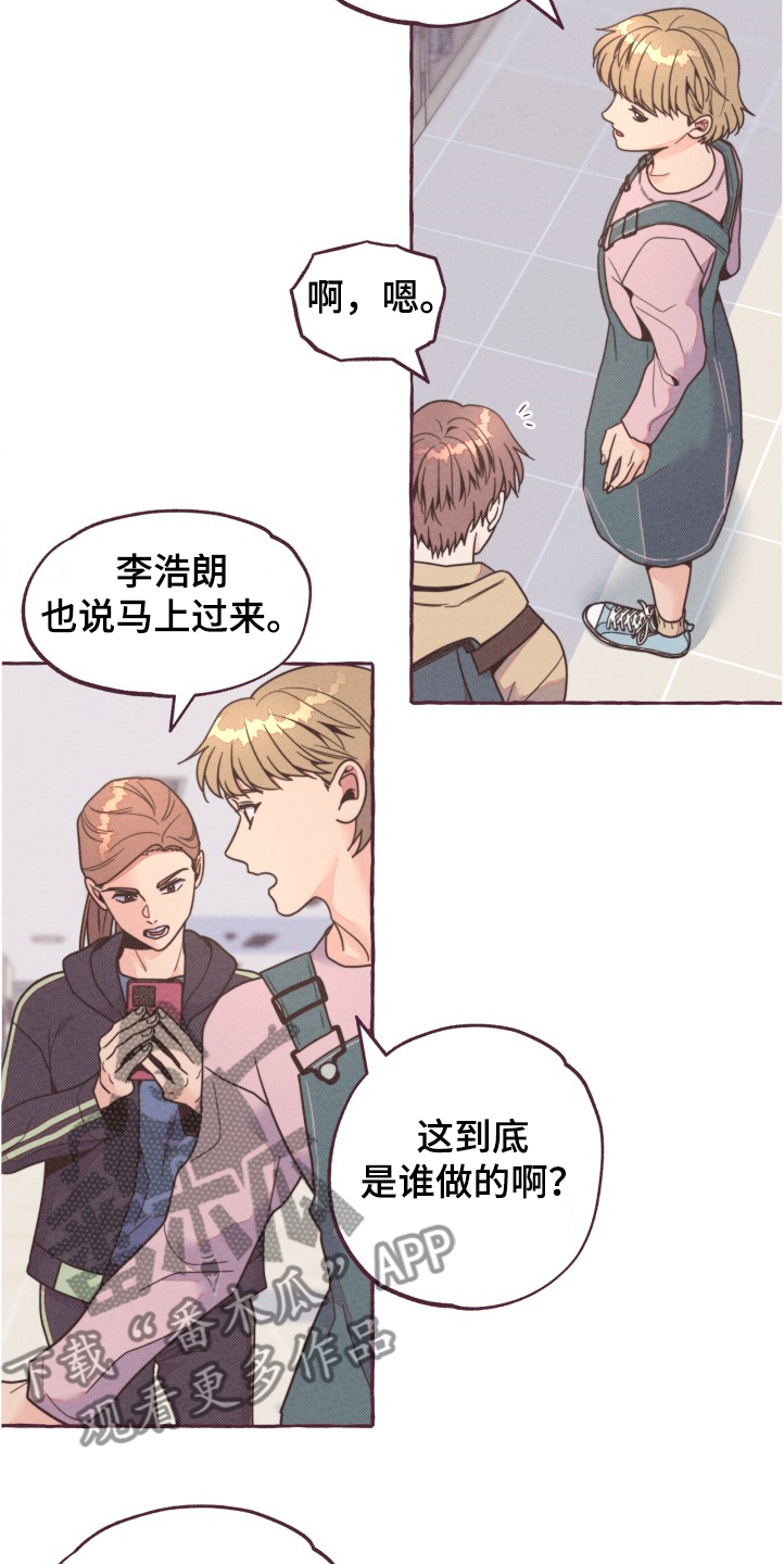 明日又天晴漫画,第28章：换脸风波2图