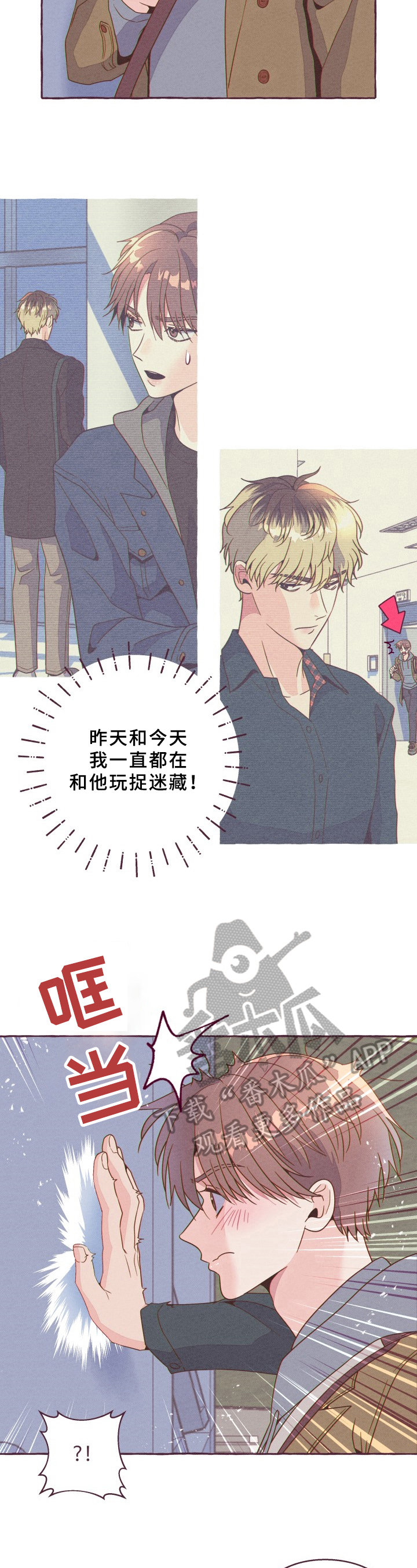 明日又是天涯人漫画,第8章：有话要说1图