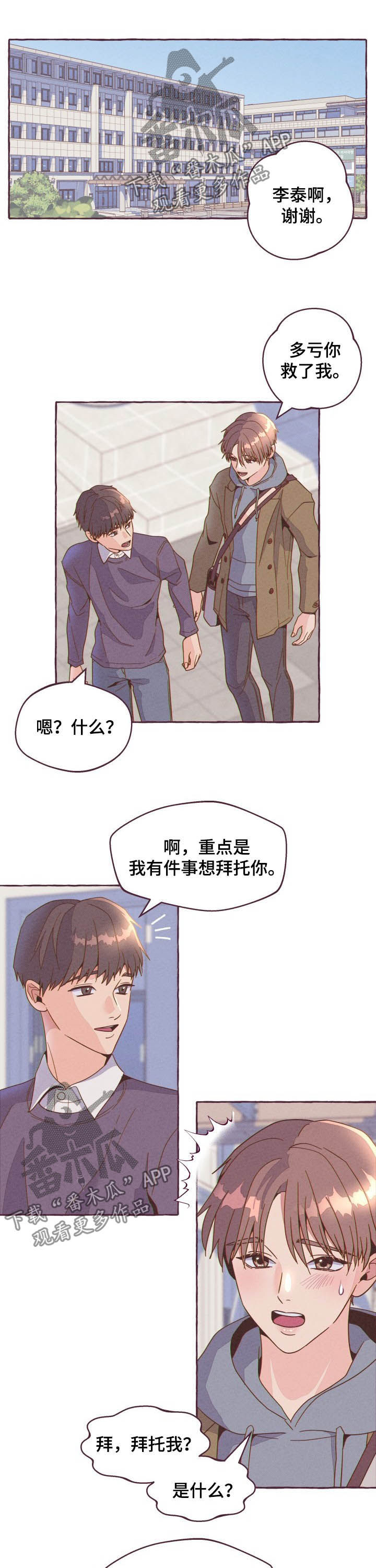 明日天晴的城市漫画,第9章：妨碍1图