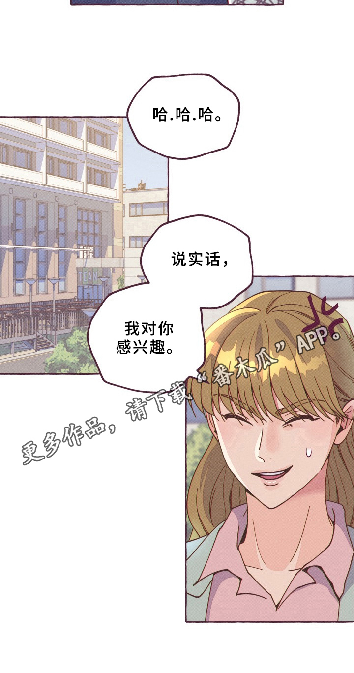 待到明日天晴时漫画,第6章：冷漠1图