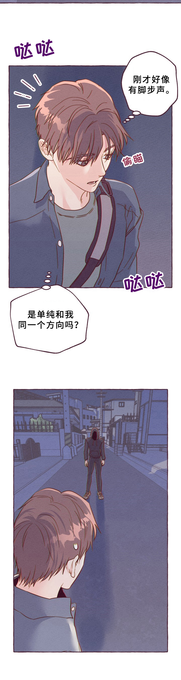 明天又天晴漫画,第2章：见面2图