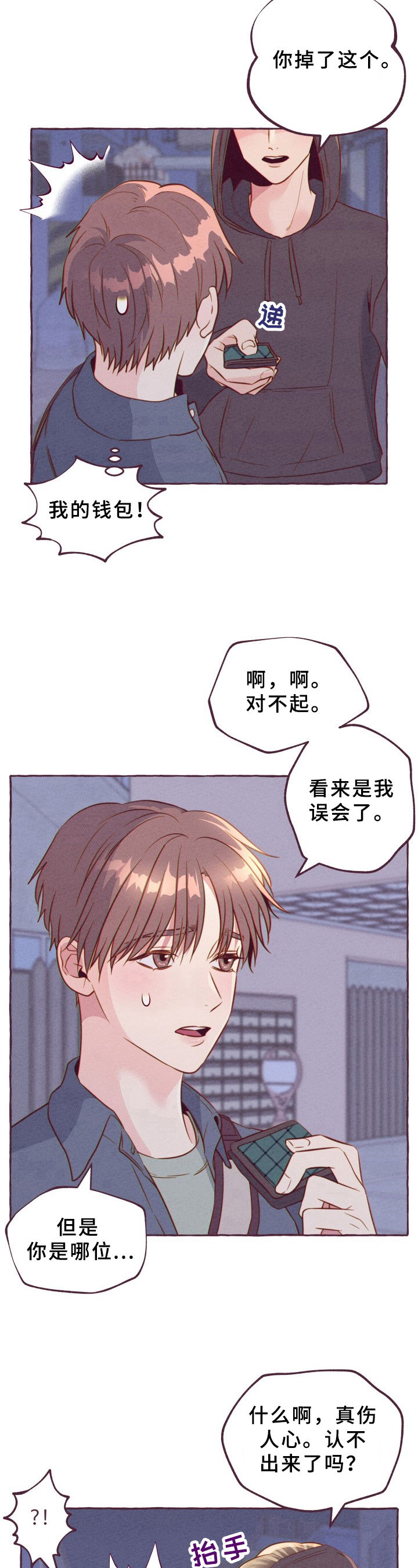 明日晴原唱漫画,第2章：见面1图