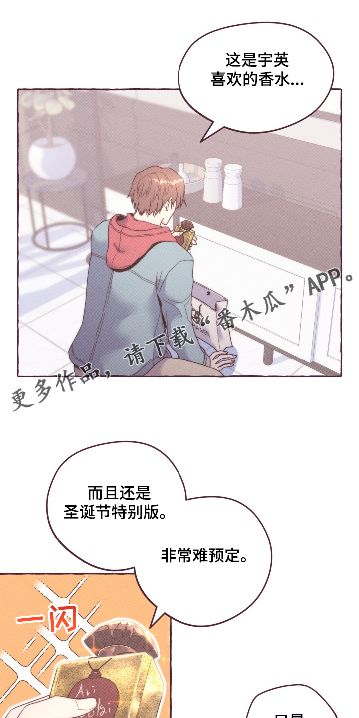 明日将迎大雪节气漫画,第45章：我给他的1图