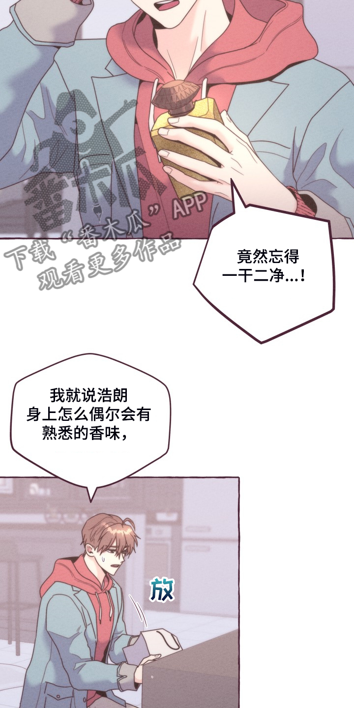 明日天晴晚安视频漫画,第45章：我给他的2图