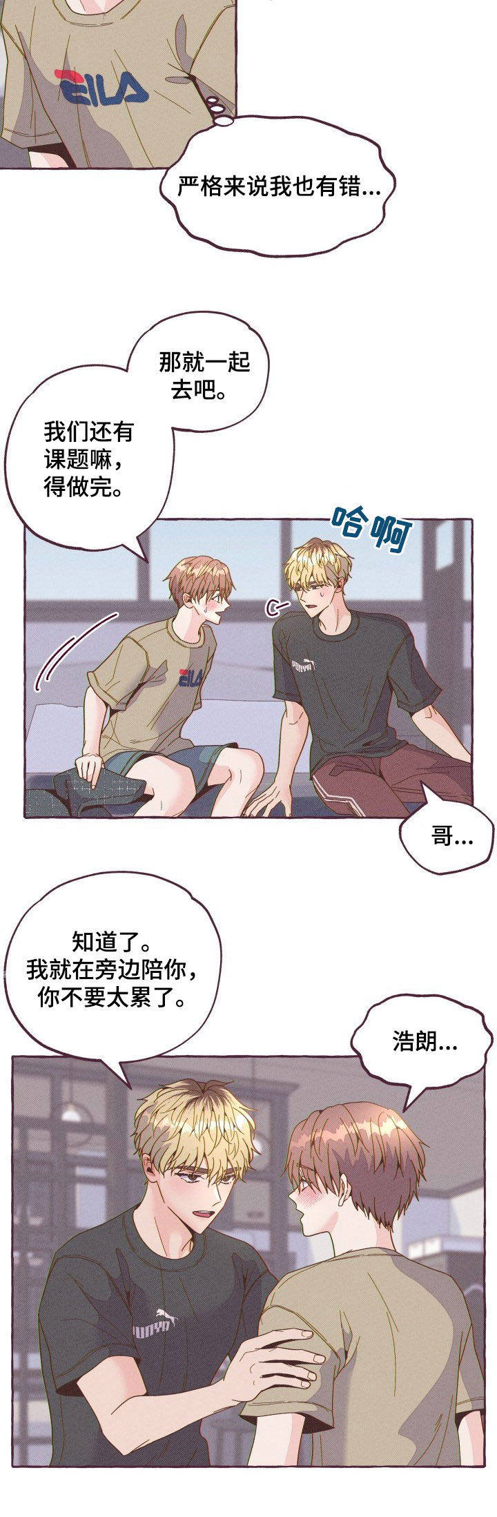 明日之后有哪些解说漫画,第16章：陪伴1图