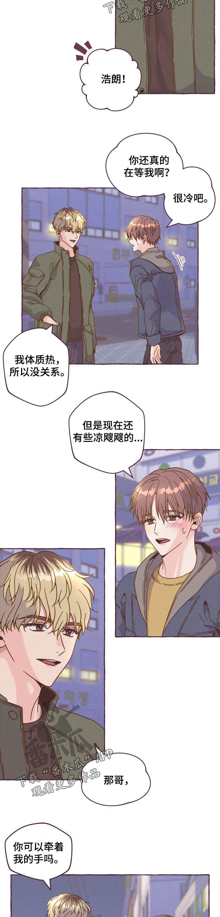 明日晴 歌词漫画,第12章：遭贼2图