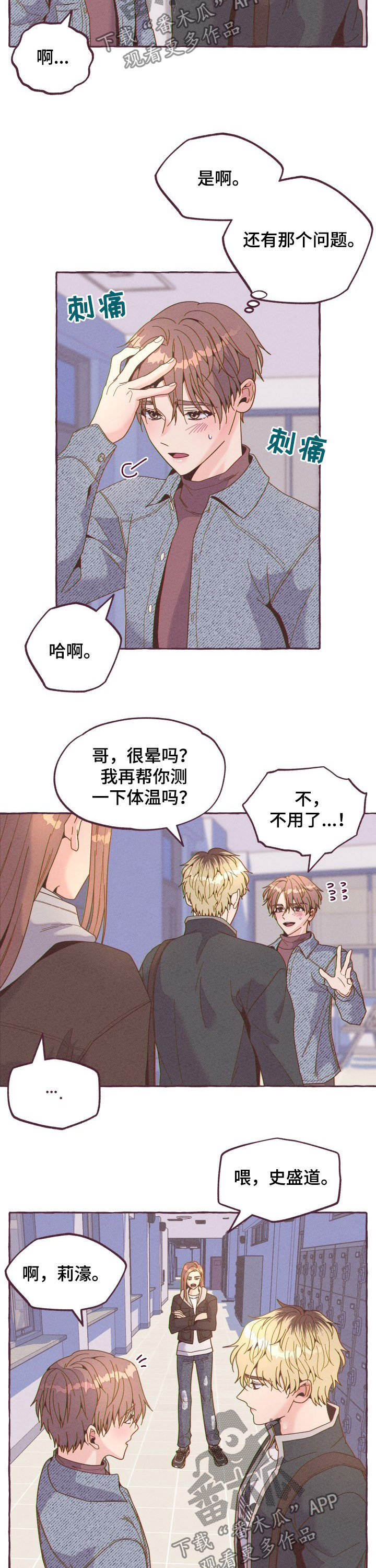 明日又天涯简谱漫画,第16章：陪伴2图