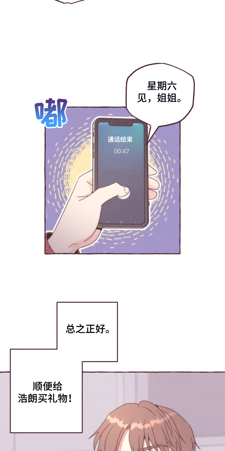 明日又天晴漫画,第46章：找时间2图