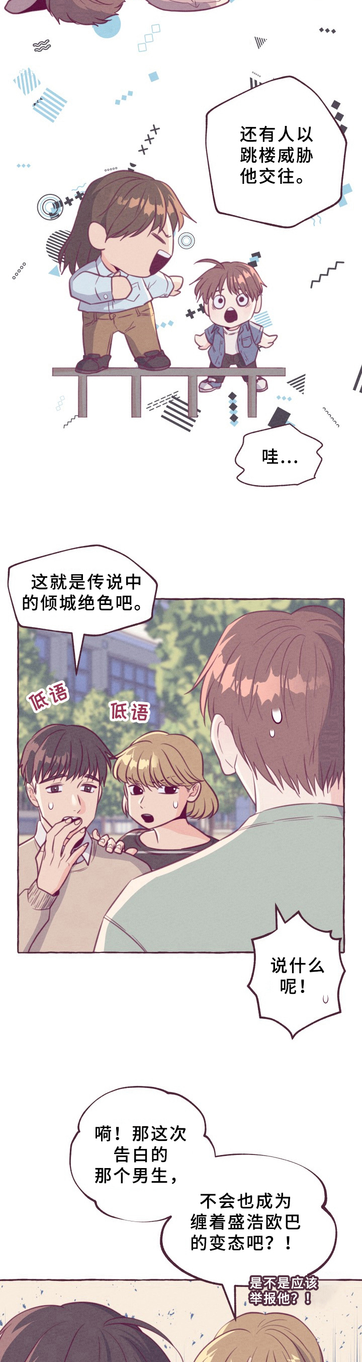 明日江苏苏北天气漫画,第1章：拒绝2图