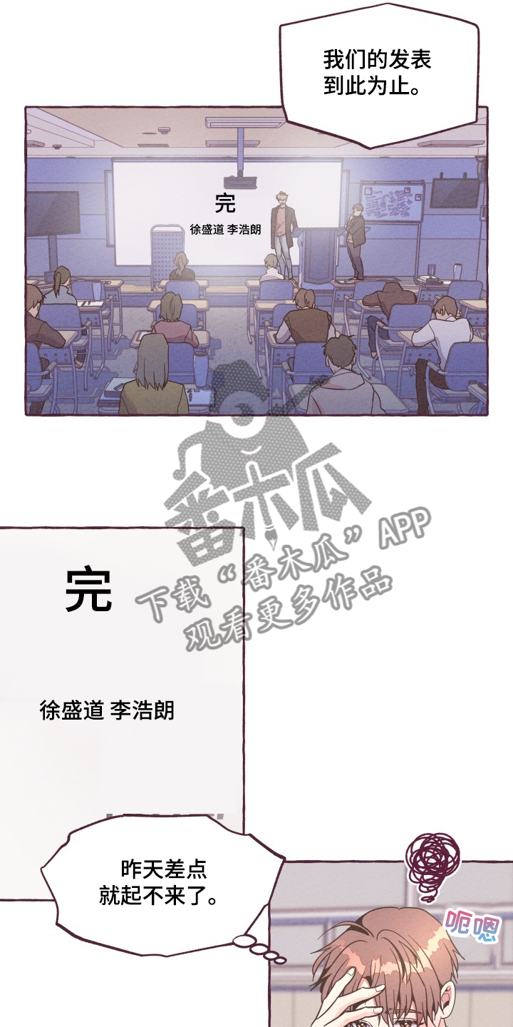 明日又天涯简谱漫画,第26章：除名之人2图