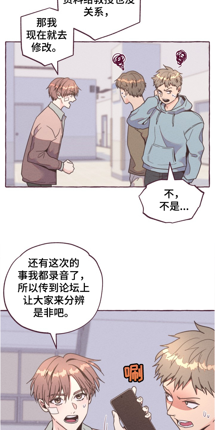 明日有晴天电视剧在线观看2024漫画,第27章：理论2图