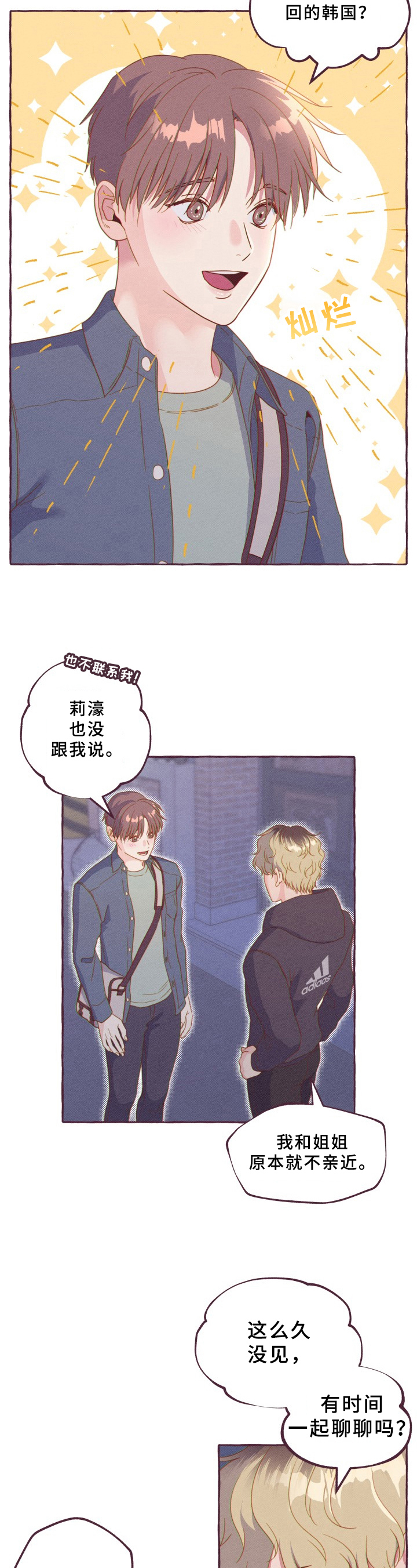 明日又隔天涯什么意思漫画,第3章：熟悉的味道1图