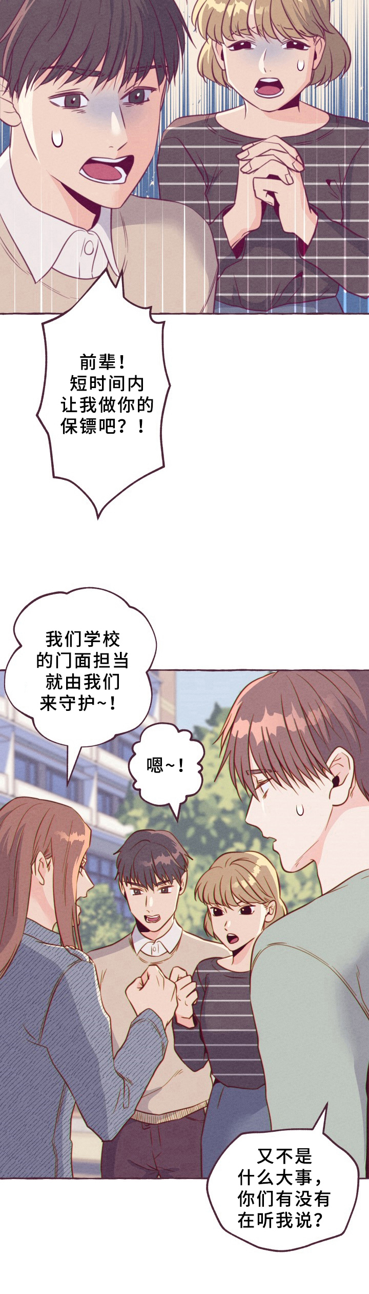 明日又是新的一天漫画,第1章：拒绝1图