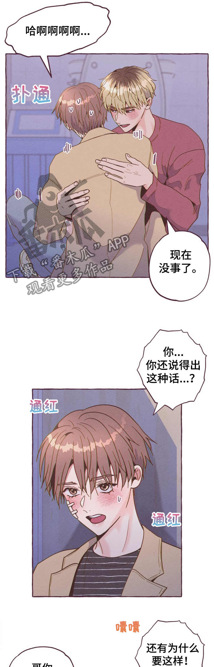 电视剧明日有晴天漫画,第23章：如果那时不相识1图