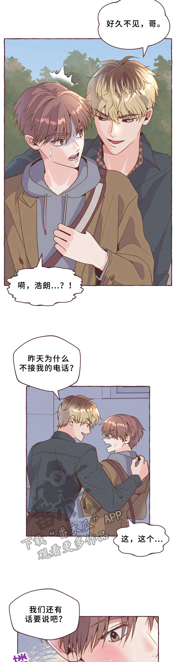 明日又是天涯人漫画,第8章：有话要说2图