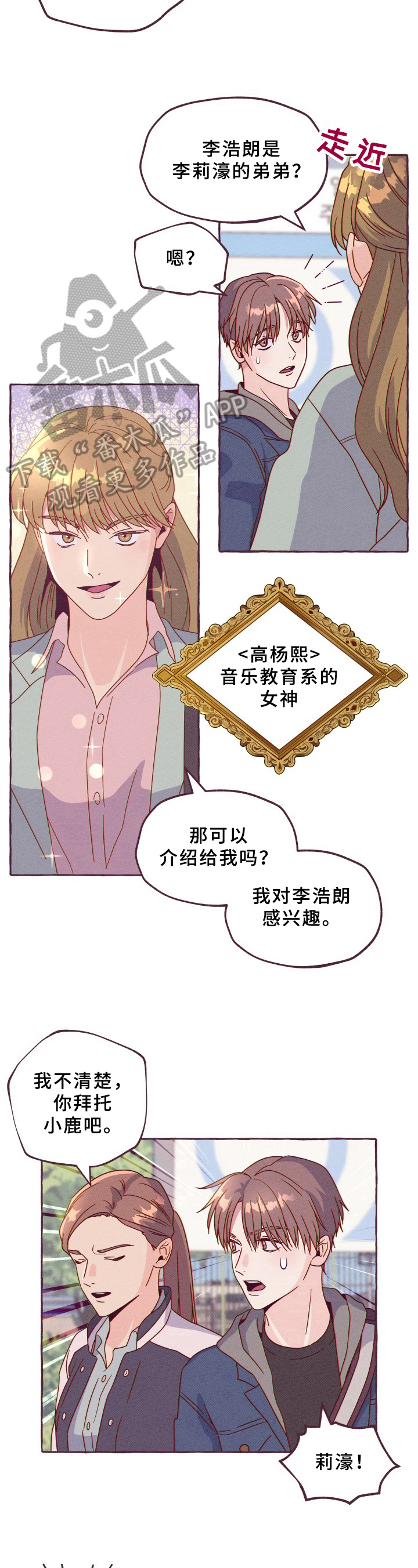 待到明日天晴时漫画,第6章：冷漠2图