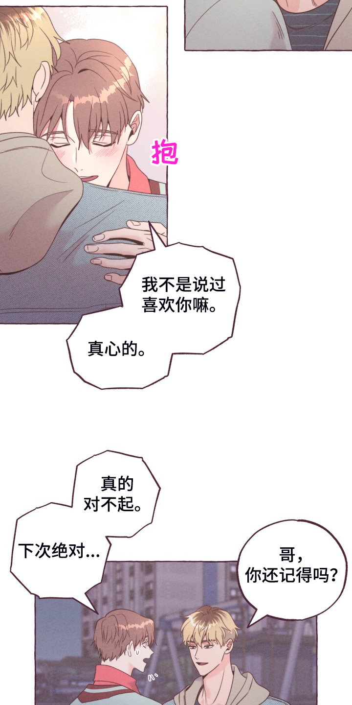 明日有晴天豆瓣漫画,第52章：我们交往吧2图