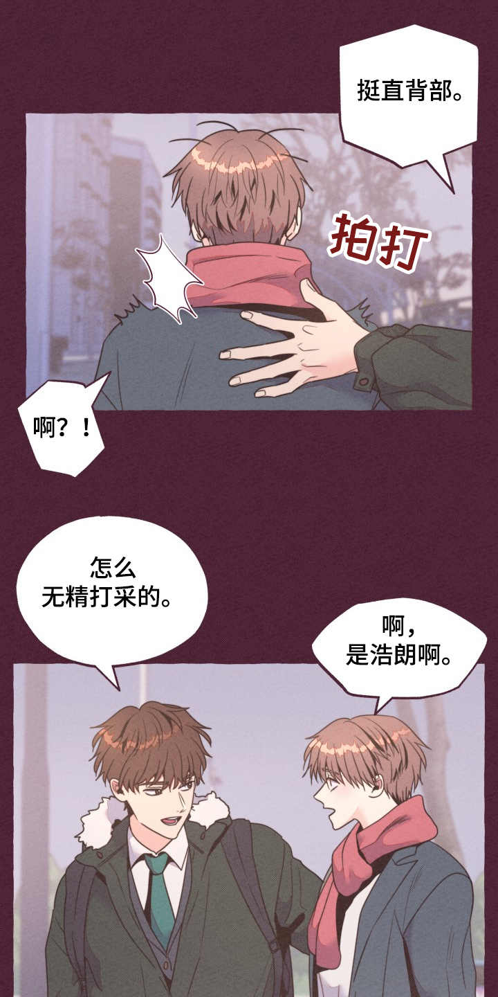 明日又天涯黄晓君漫画,第32章：前男友？2图