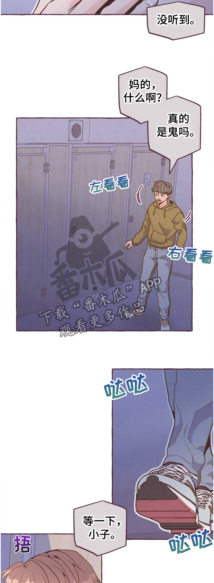 明日有晴天电视剧免费观看漫画,第22章：闯入者1图