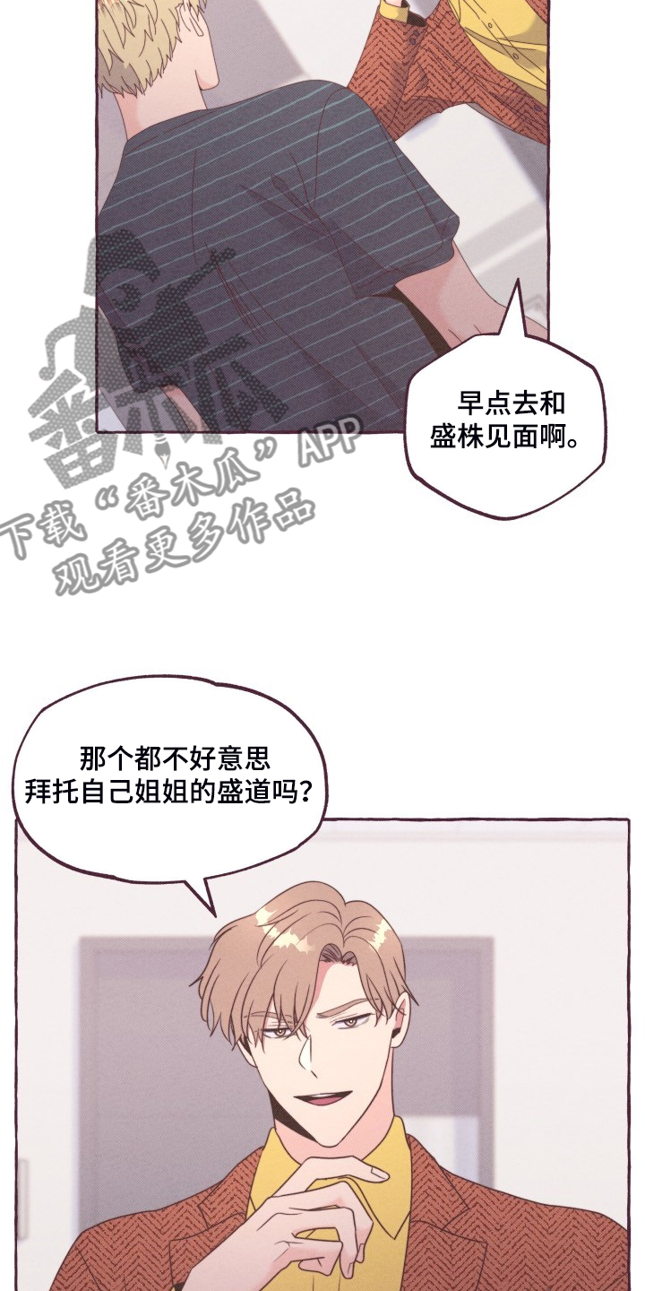 明日天晴文案漫画,第47章：你胡说什么1图