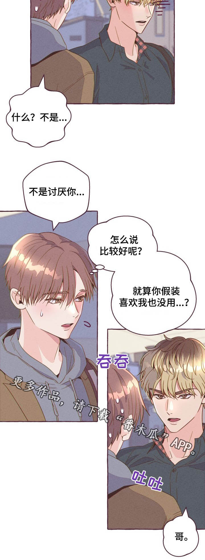 明日江苏苏北天气漫画,第9章：妨碍1图