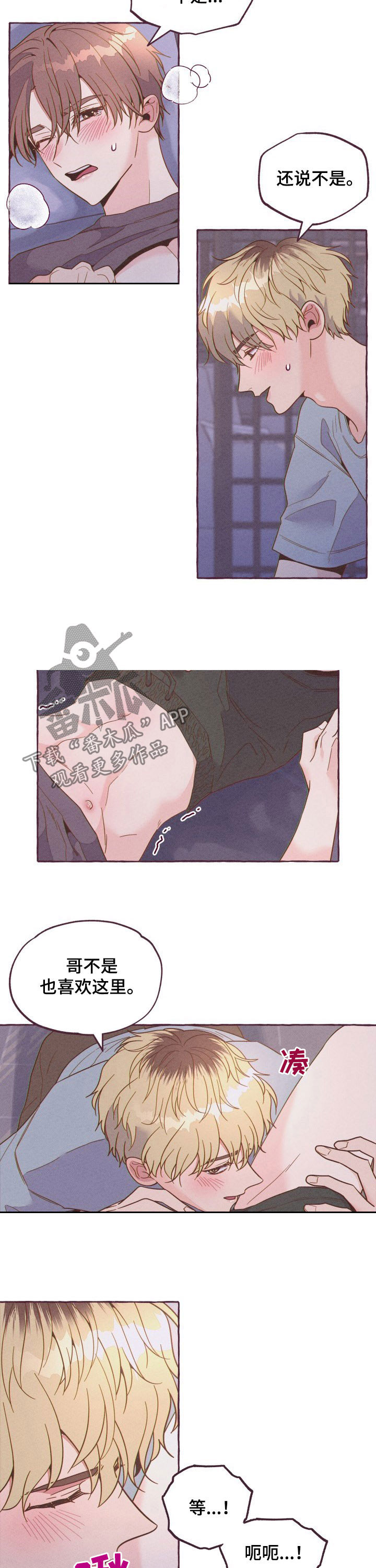 明日野晴朗百度百科漫画,第14章：怎么负责2图