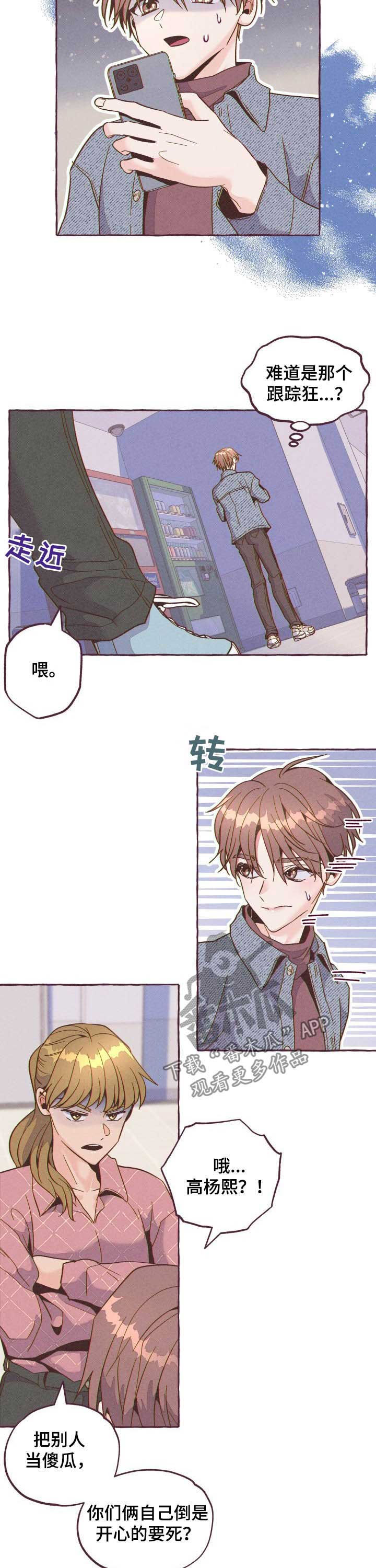 明日天晴晚安视频漫画,第18章：被拍1图