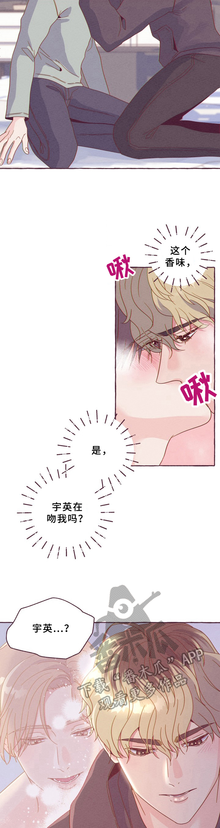 明日又天晴漫画双男主漫画,第4章：闯祸1图