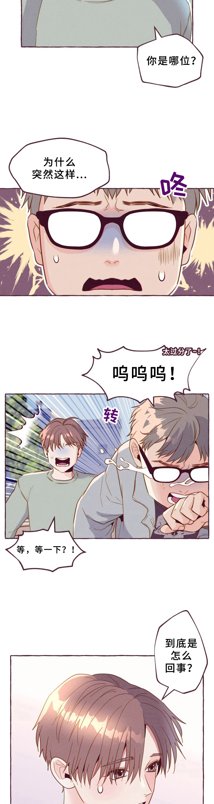 明日江苏苏北天气漫画,第1章：拒绝2图