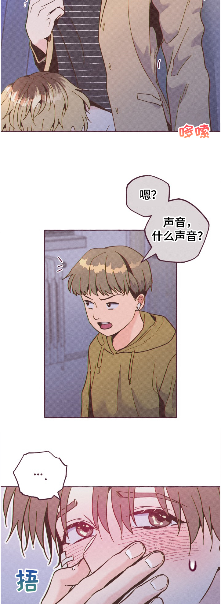 明日又天晴小说漫画,第22章：闯入者2图