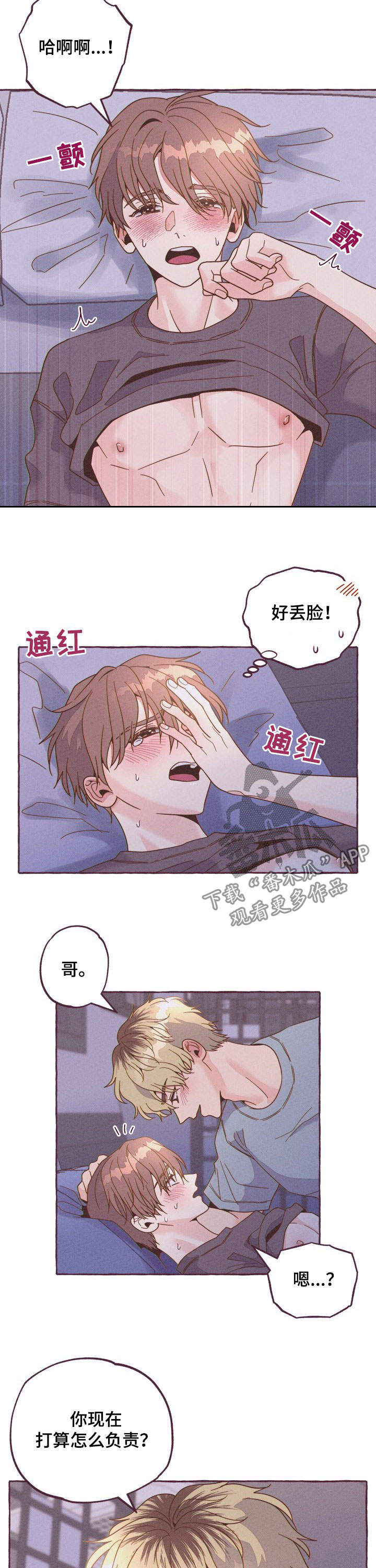 明日有晴天漫画,第14章：怎么负责1图