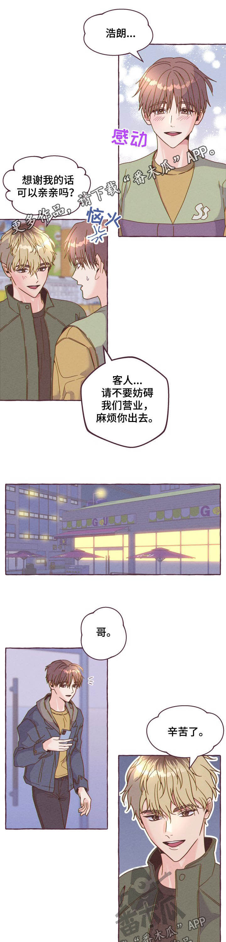 明日晴 歌词漫画,第12章：遭贼1图