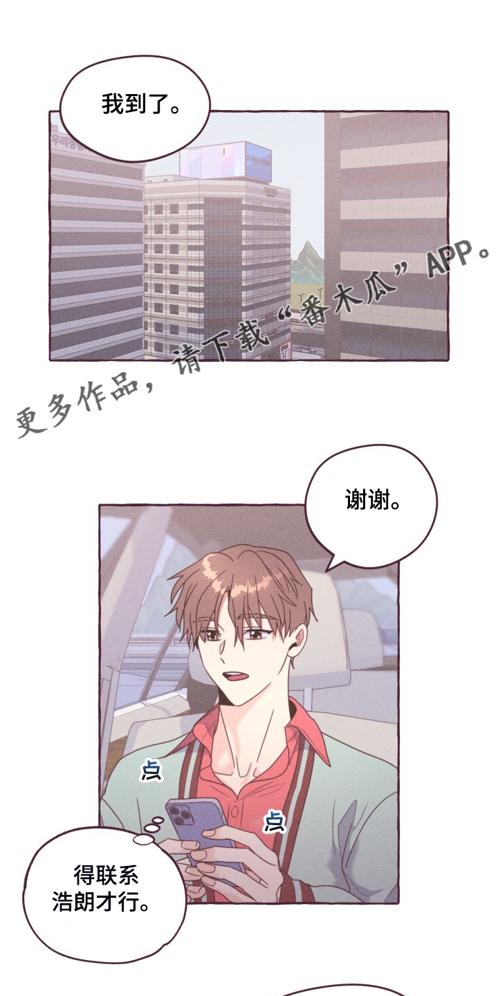 明天又天晴漫画,第49章：你只是替身1图