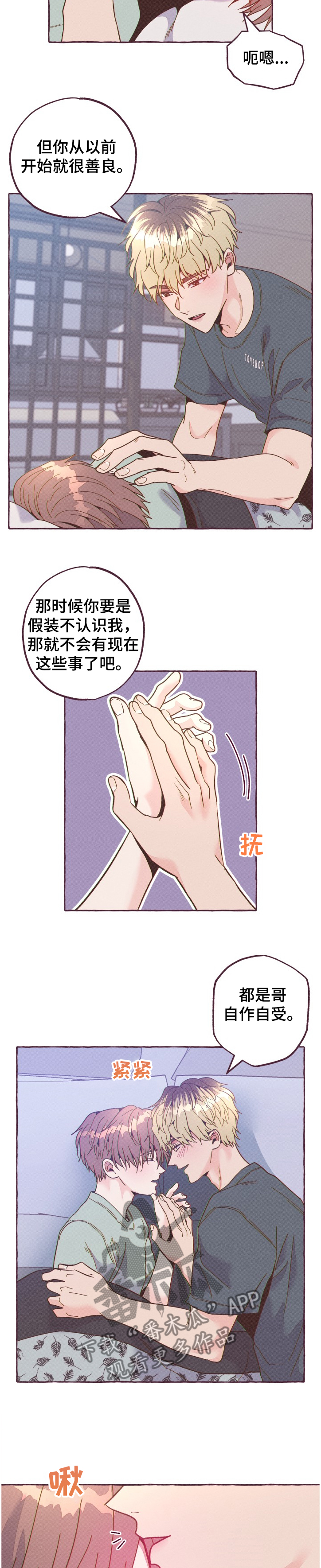 明日又是新的一天漫画,第23章：如果那时不相识1图