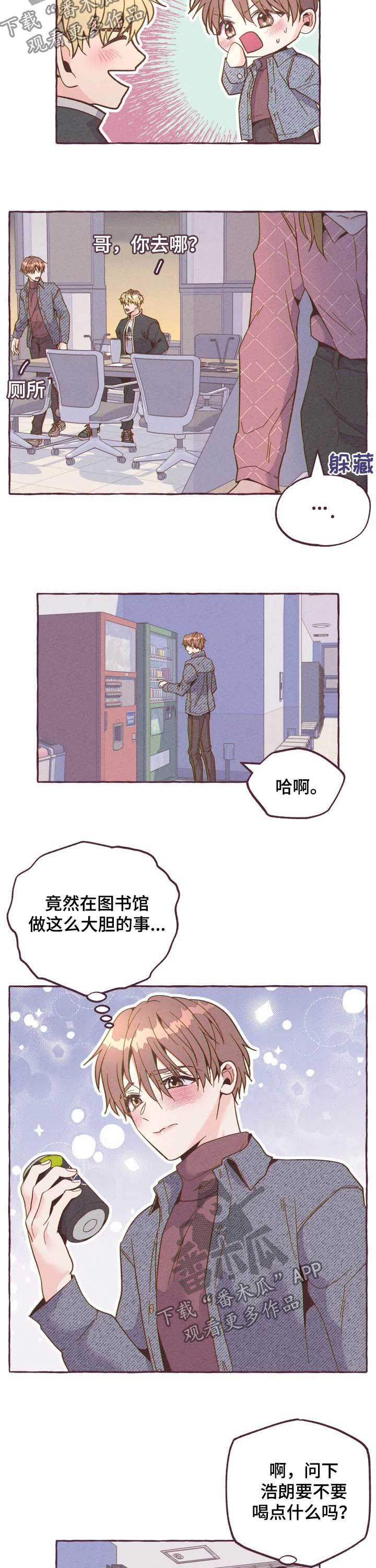 明日天晴晚安视频漫画,第18章：被拍2图