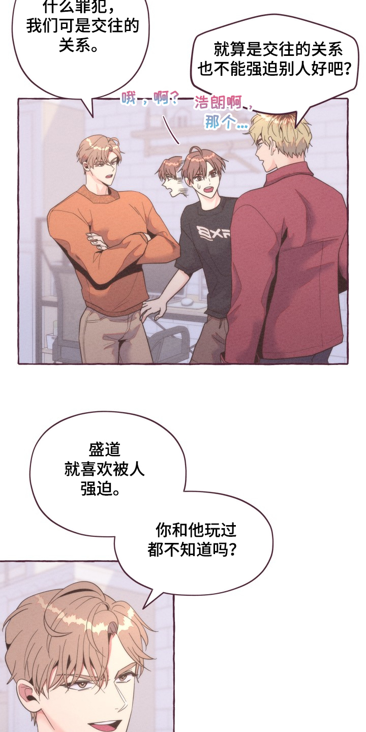 明日又天涯闽南语漫画,第37章：争斗1图