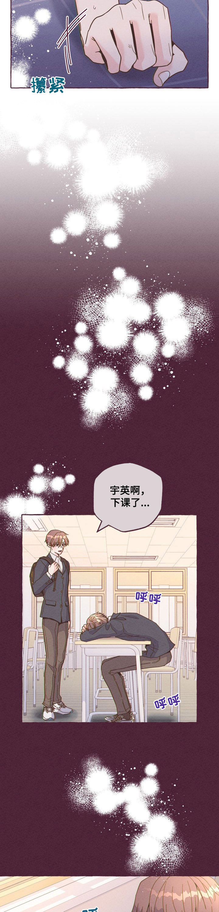 明日天晴图片漫画,第15章：只要感受1图