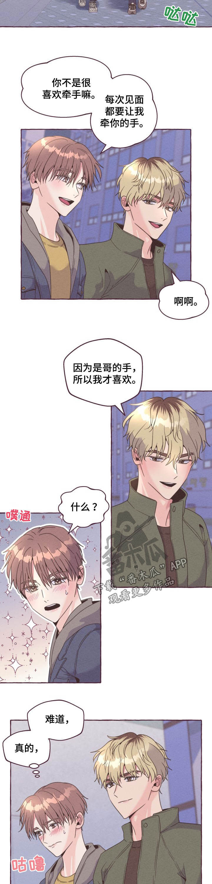 明日晴 歌词漫画,第12章：遭贼2图