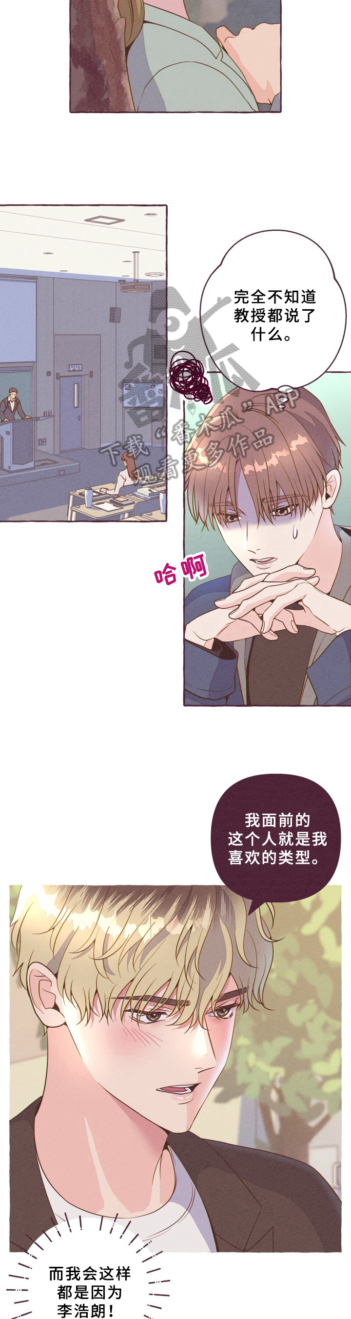 明日又天晴漫画,第8章：有话要说2图