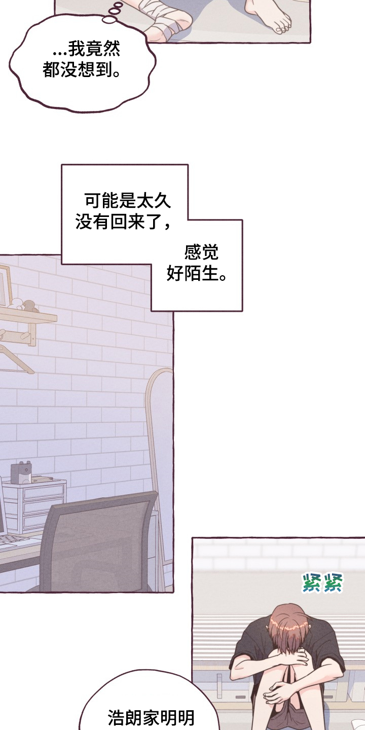 明日晴れるかな歌词漫画,第31章：担心的姐姐1图