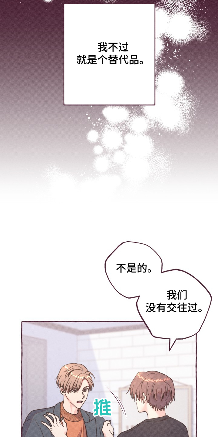 明日又天晴漫画,第34章：谁允许的2图