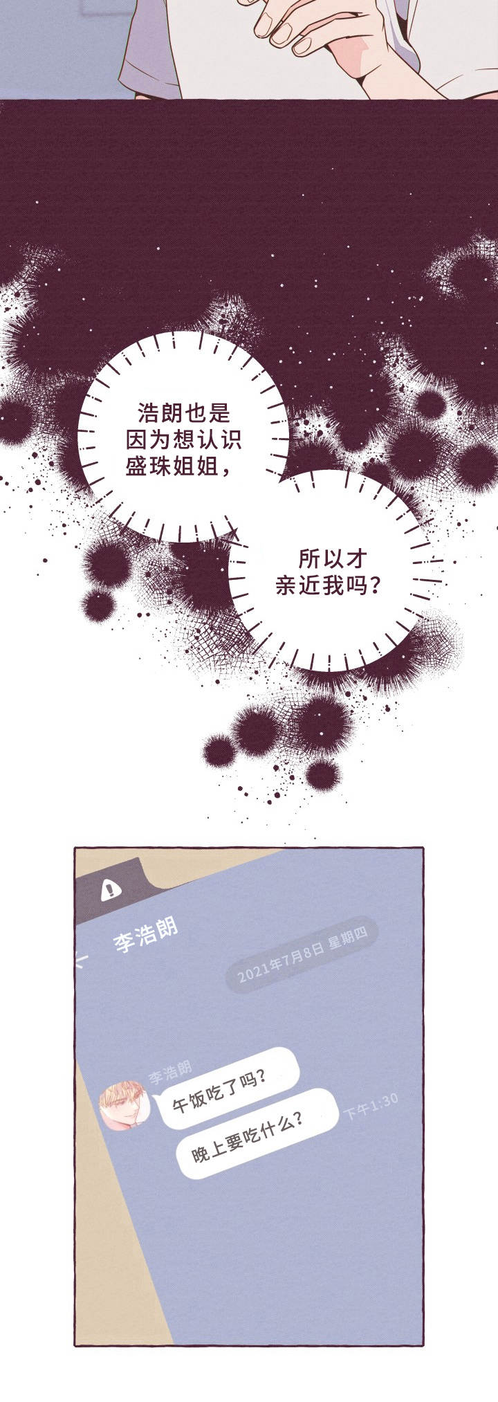 明日又天晴漫画免费阅读漫画,第8章：有话要说1图