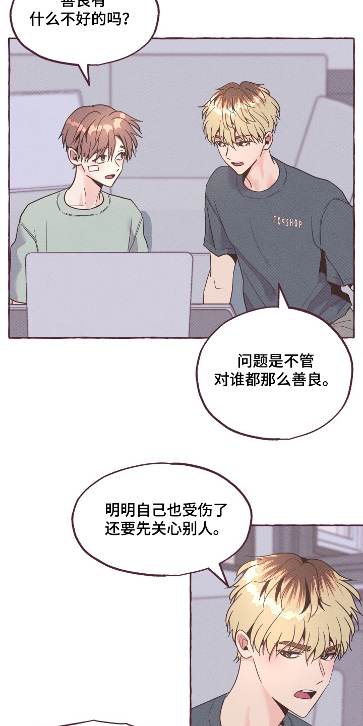 明日又天涯by鼓手k99漫画,第25章：你太善良2图